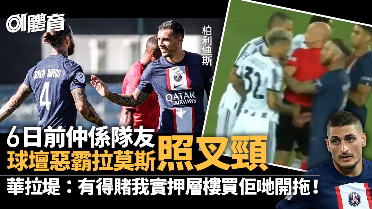 歐聯︱沙治奧拉莫斯又開拖 對手6日前仍是隊友 最後大團圓結局 歐聯︱沙治奧拉莫斯又開拖 對手6日前仍是隊友 最後大團圓結局
