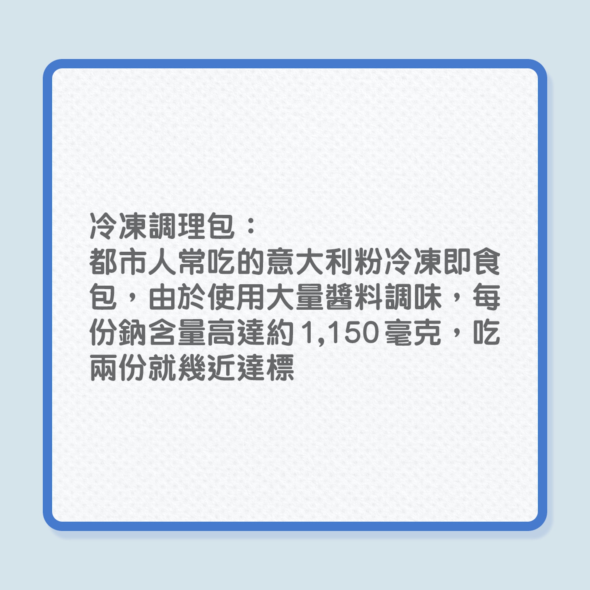 銀髮飲食|6款食品,鈉含量原來很驚人!(01製圖) 銀髮飲食|6款食品,鈉含量原來很驚人!(01製圖)