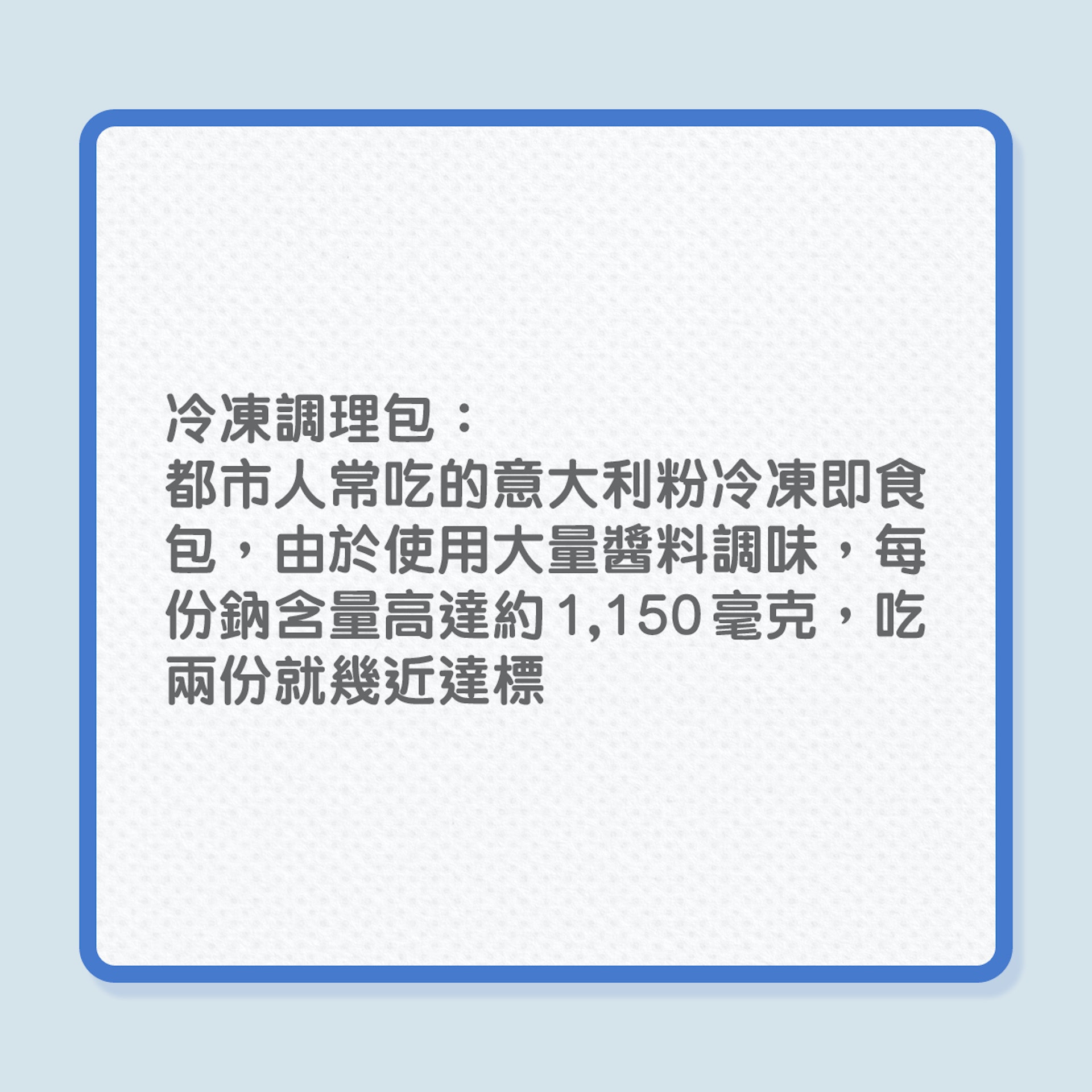 銀髮飲食｜６款食品，鈉含量原來很驚人！（01製圖）