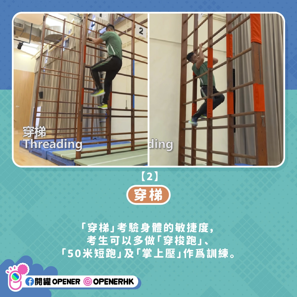 海關招聘｜海關督察及關員投考攻略+遴選程序4項體能測試計分