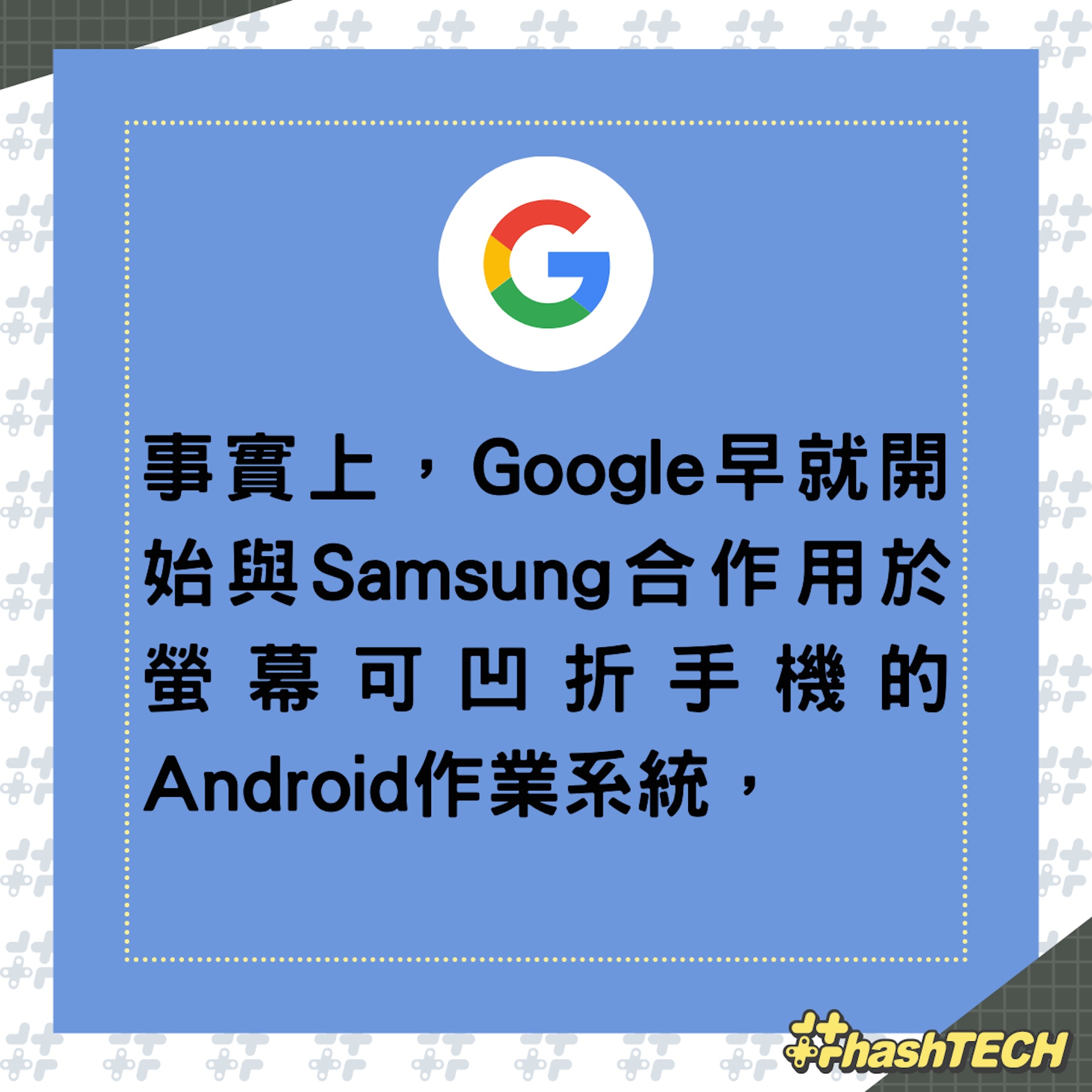 Google可凹折螢幕手機設計專利獲批，有望秋季亮相。（01製圖）