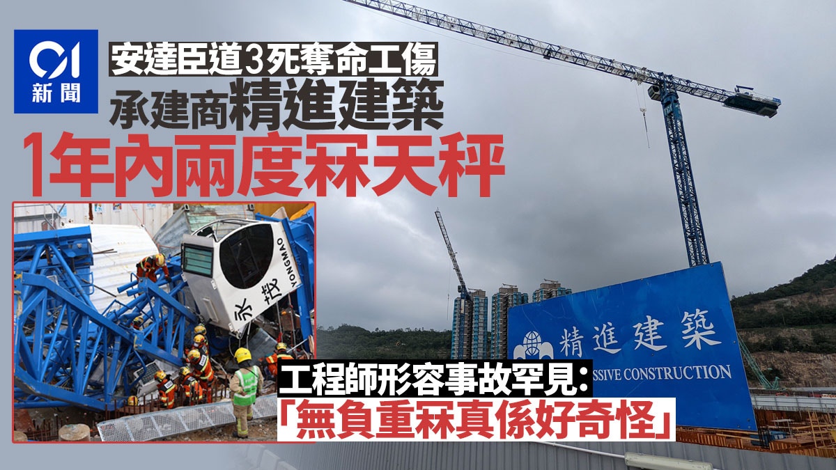 安達臣道冧天秤|工程師料基座焊位出錯涉事精進年內兩同類事故 公式 天秤 雑貨