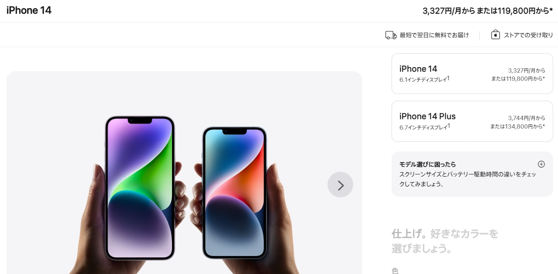 日本新iPhone 14最便宜售價為12萬日圓,去年iPhone 13才賣約10萬日圓,貴了足足2萬日圓。(iPhone日本官網) 日本新iPhone 14最便宜售價為12萬日圓,去年iPhone 13才賣約10萬日圓,貴了足足2萬日圓。(iPhone日本官網)