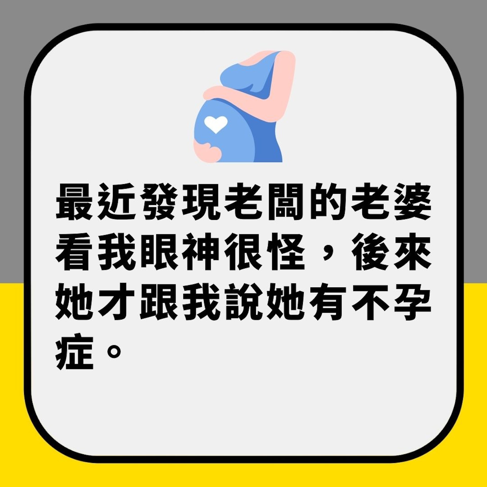 老闆娘竟要求私家看護幫佢「同老公生BB」　仲強調可讓出正宮位置（01製圖）