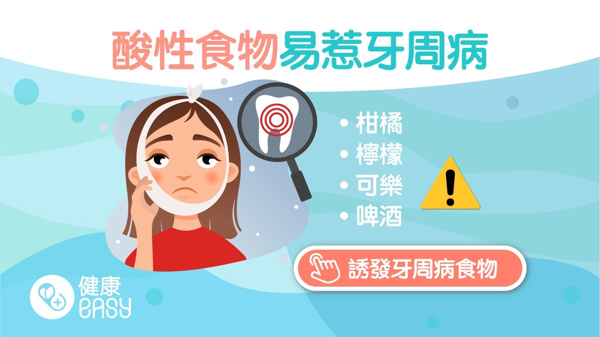 牙齒健康|酸性食物易破壞琺瑯質 牙醫點名4類食物加速牙齒敏感 牙齒健康|酸性食物易破壞琺瑯質 牙醫點名4類食物加速牙齒敏感