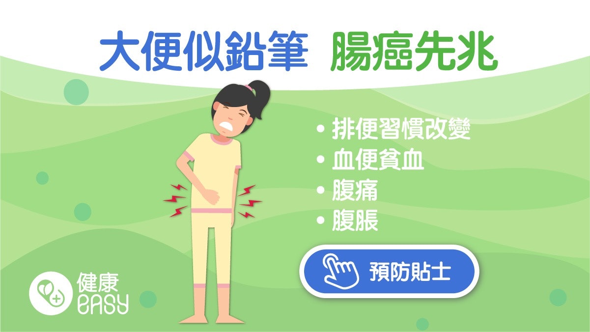 大腸癌|血便排便習慣改變要小心!研究:符合3症狀患癌率達46% 大腸癌|血便排便習慣改變要小心!研究:符合3症狀患癌率達46%