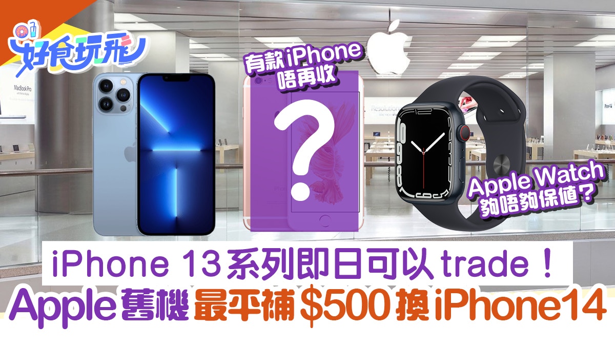 Trade in iphone hot sale for apple watch