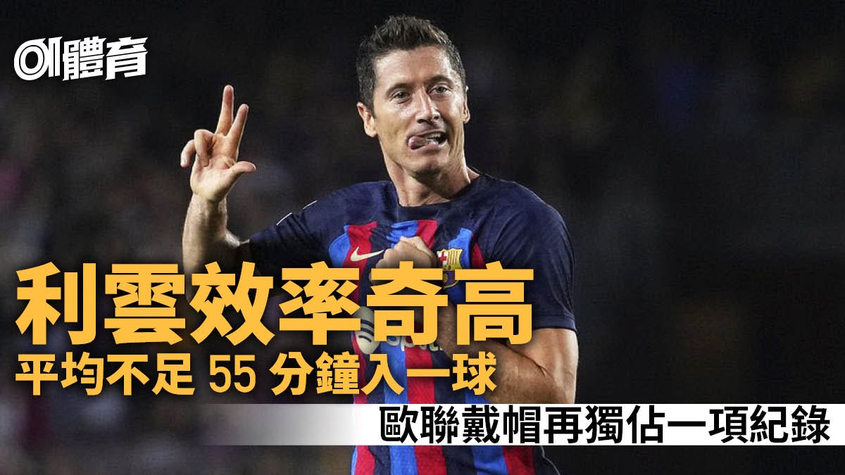 歐聯|巴塞隆拿主場大勝響勝鼓 利雲連中三元入球獻愛妻 歐聯|巴塞隆拿主場大勝響勝鼓 利雲連中三元入球獻愛妻