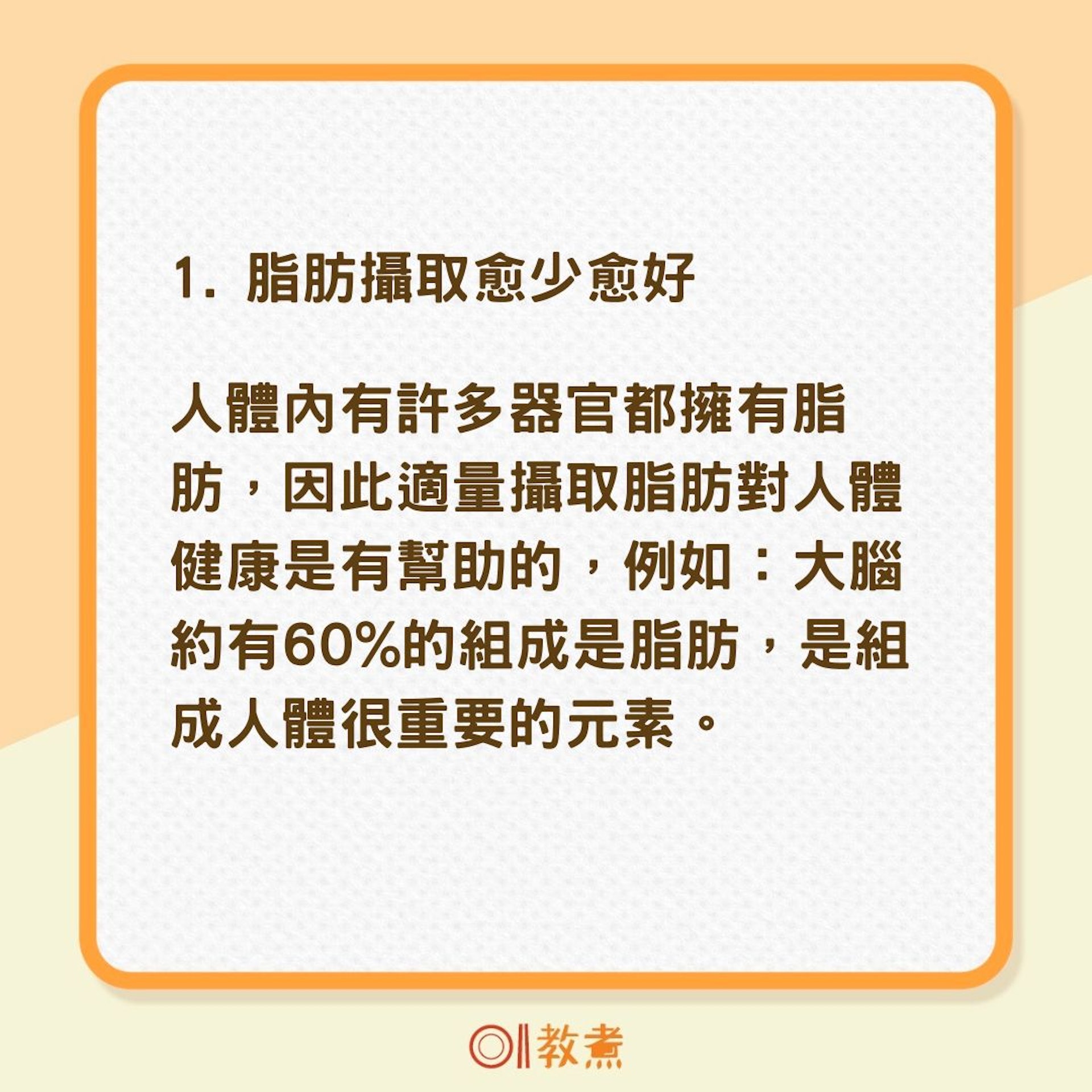 脂肪6大迷思(01製圖) 脂肪6大迷思(01製圖)