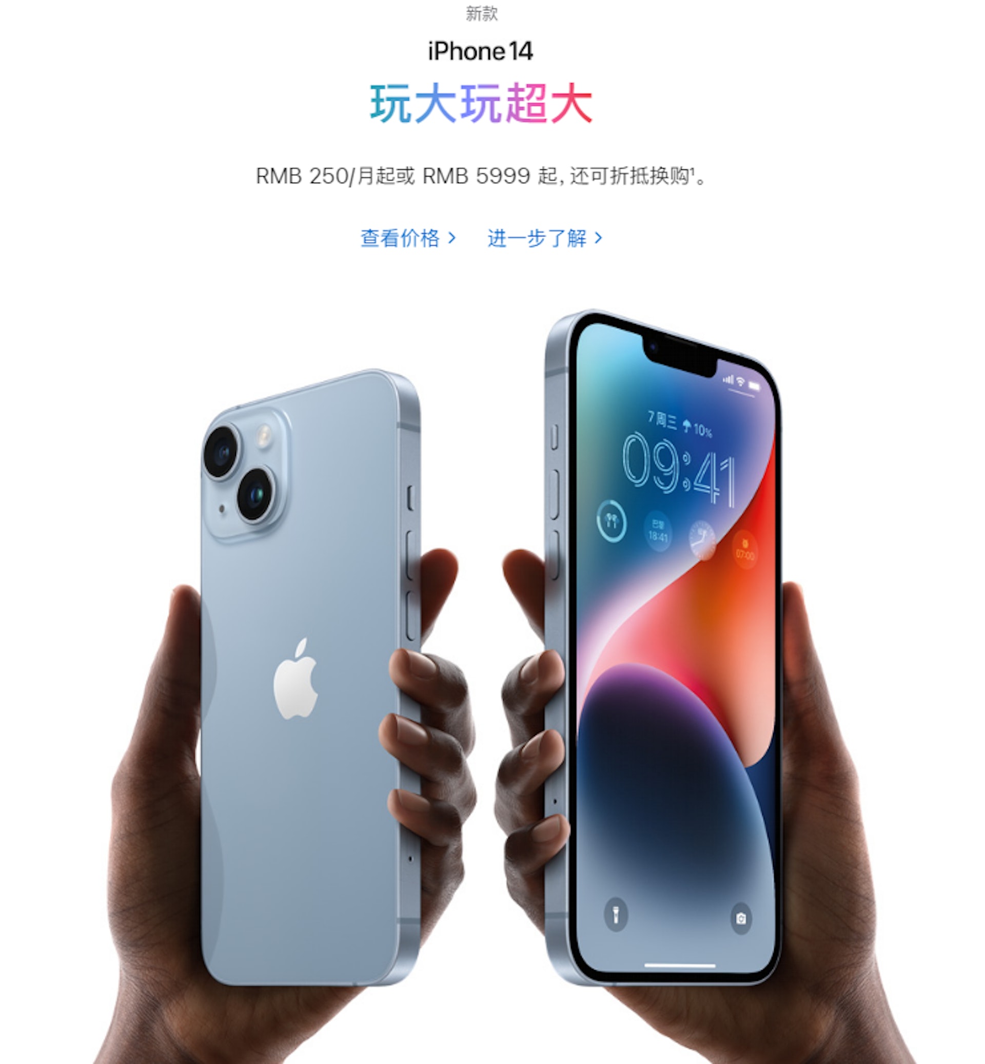 蘋果中國大陸官網的iPhone 14售價：起步價為￥5,999。（網站截圖）