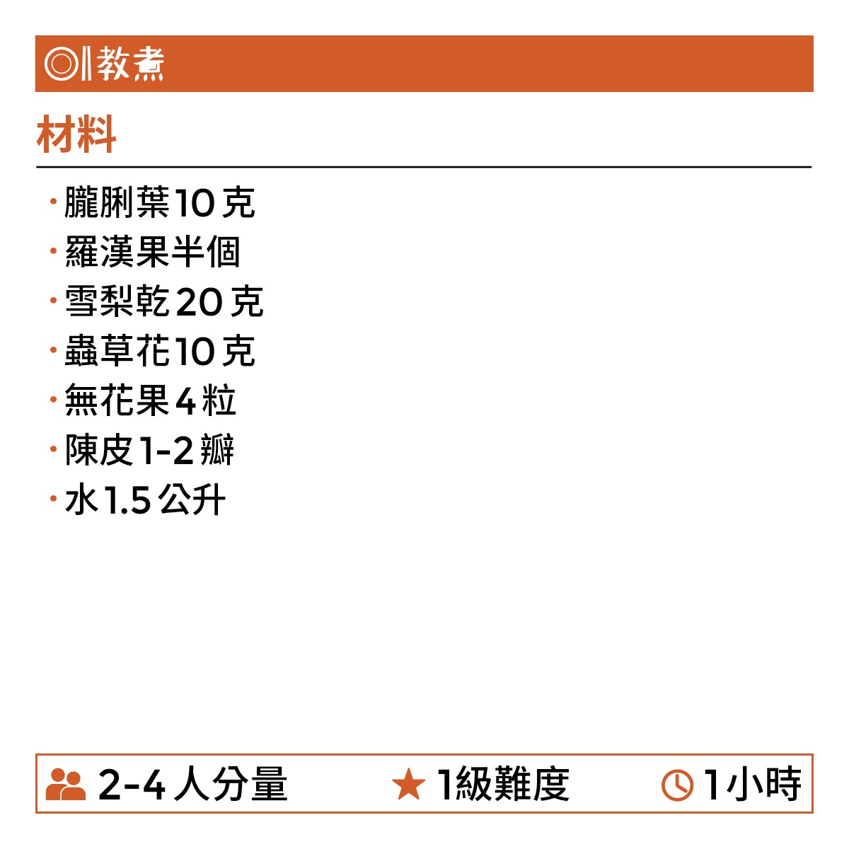 朧脷葉羅漢果悉尼湯食譜