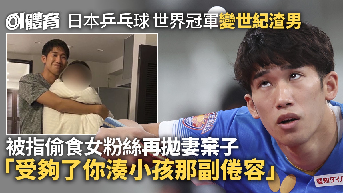 吉村真晴/日本乒乓︱偷食女粉絲成渣男 網民：和福原愛結婚吧