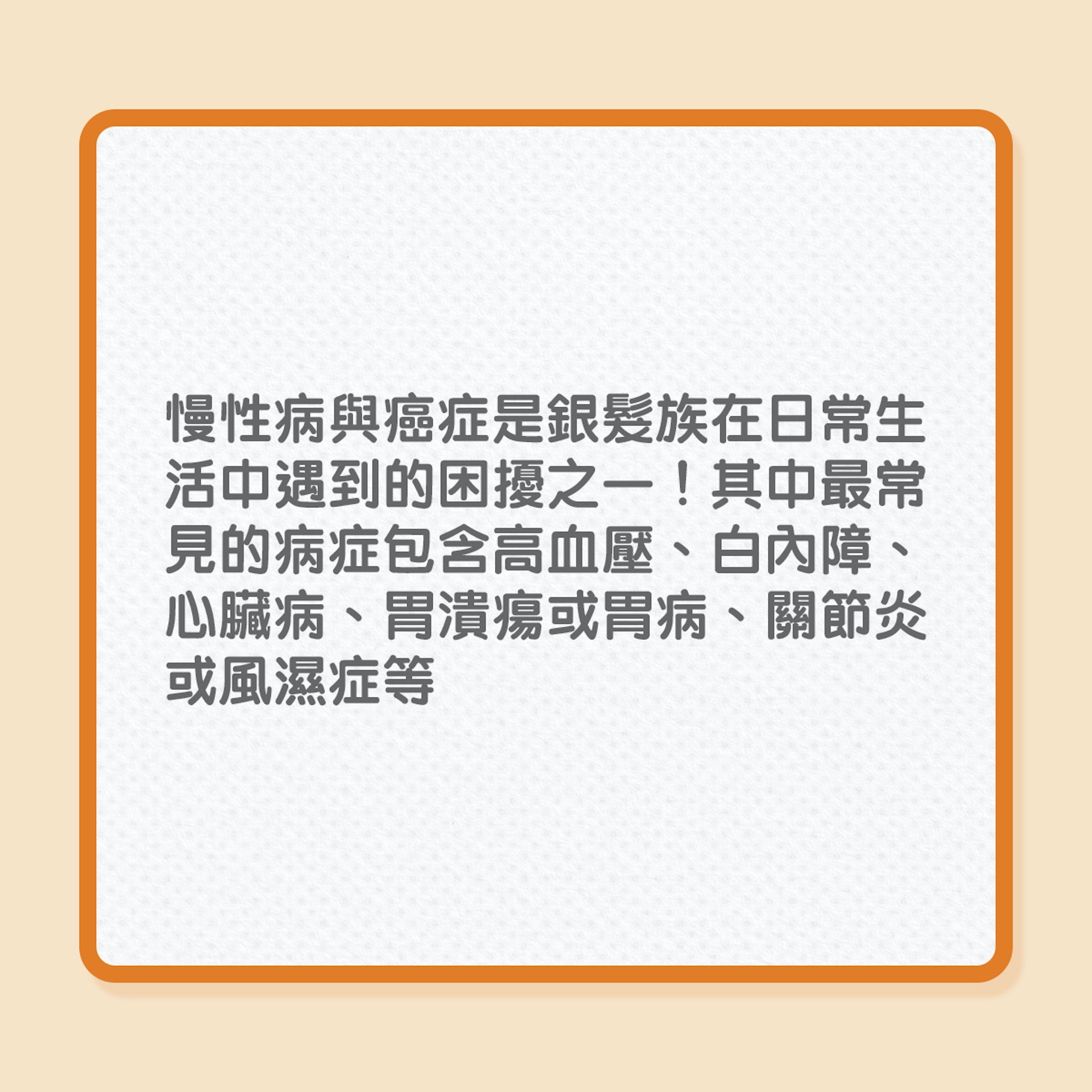 銀髮族生活上的10大困擾(01製圖) 銀髮族生活上的10大困擾(01製圖)