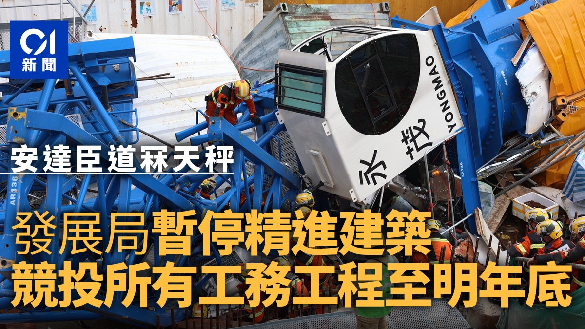 安達臣道冧天秤|政府暫停精進建築競投工務工程資格 直至明年底 安達臣道冧天秤|政府暫停精進建築競投工務工程資格 直至明年底