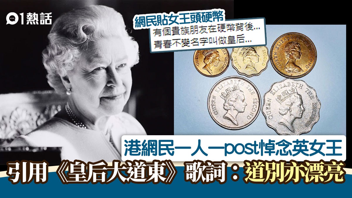 英女王逝世掀炒賣潮1袋女王頭像硬幣售$88888 數字隱喻遭鬧爆