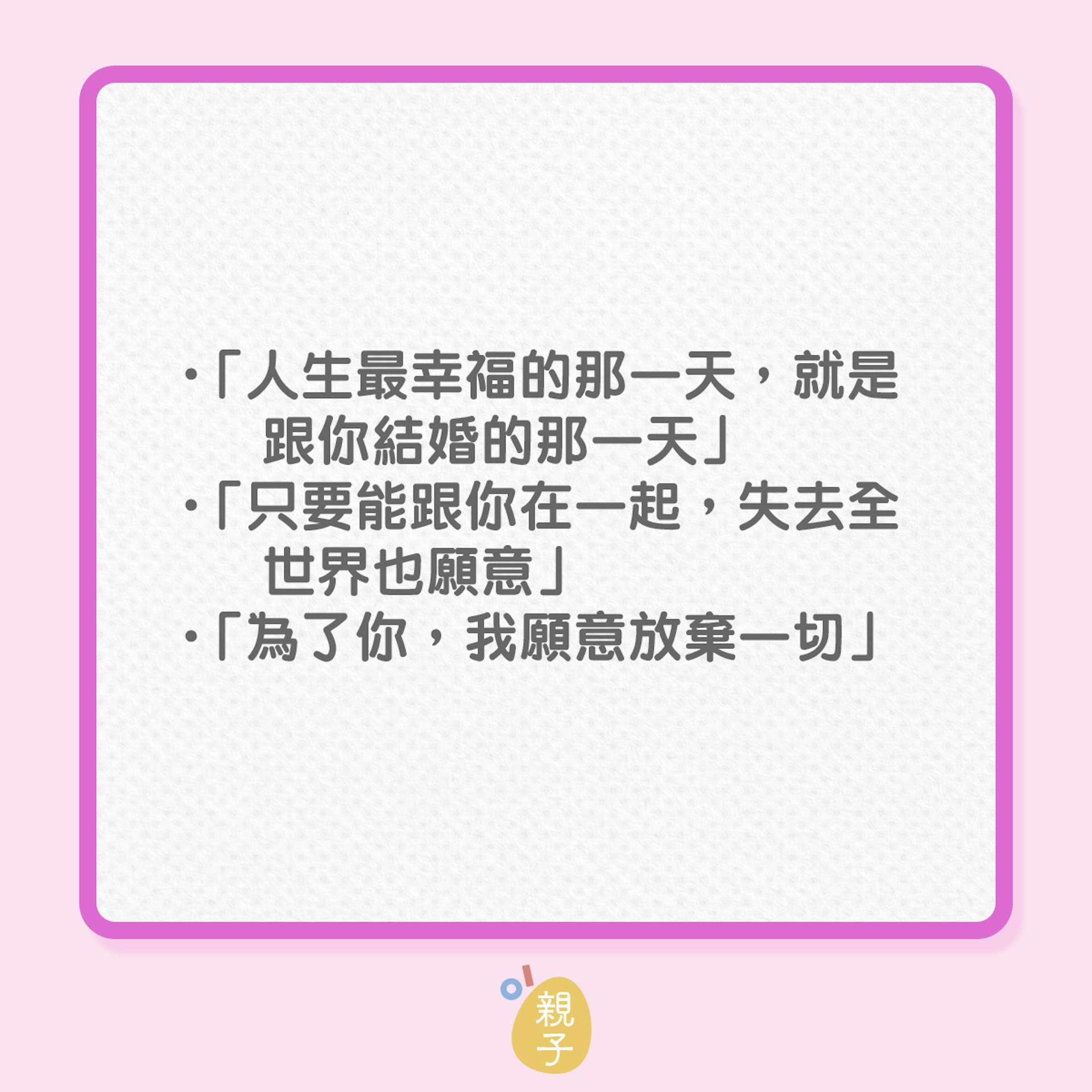 婚姻|老公懂說這3句話,老婆一定好開心!(01製圖) 婚姻|老公懂說這3句話,老婆一定好開心!(01製圖)