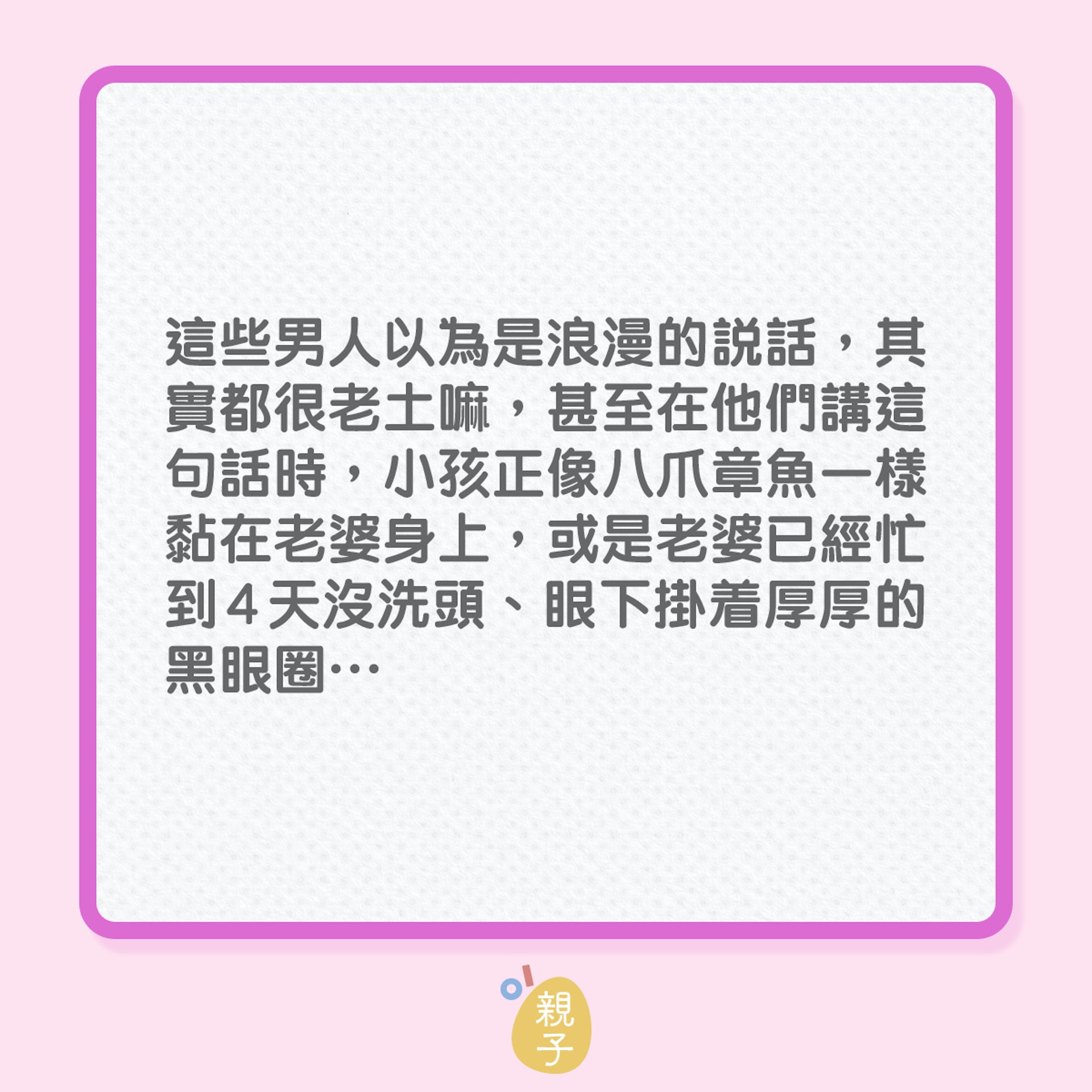 婚姻|老公懂說這3句話,老婆一定好開心!(01製圖) 婚姻|老公懂說這3句話,老婆一定好開心!(01製圖)