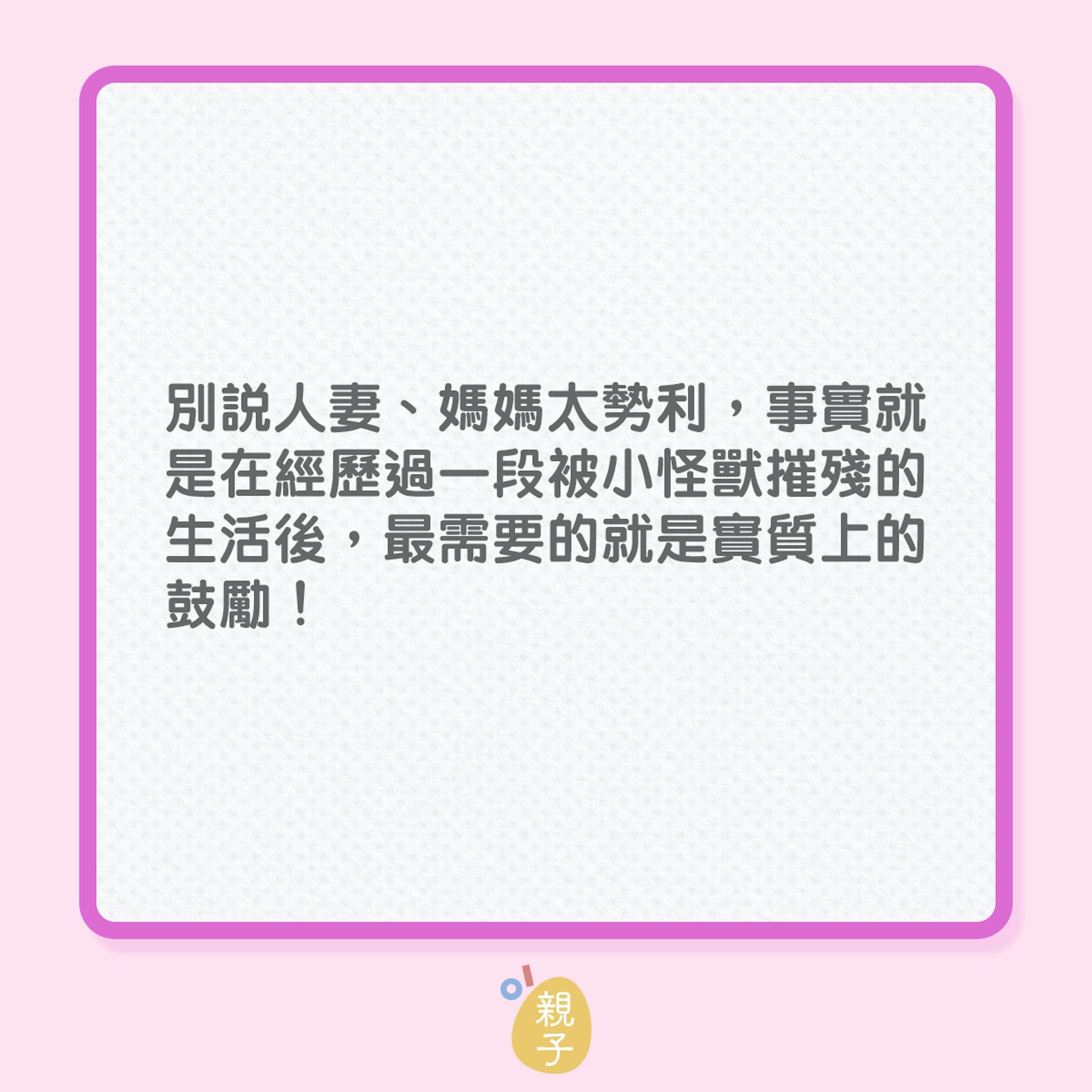 婚姻|老公懂說這3句話,老婆一定好開心!(01製圖) 婚姻|老公懂說這3句話,老婆一定好開心!(01製圖)