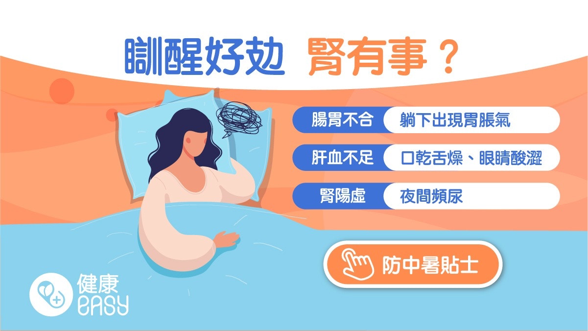 睡眠｜睡滿8小時還是很疲勞？肝、腎或腸胃3器官影響疲勞狀況