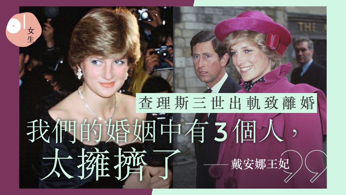 戴安娜王妃苦戀查理斯三世!婚姻無性無愛 未曝光錄音揭女人最痛 戴安娜王妃苦戀查理斯三世!婚姻無性無愛 未曝光錄音揭女人最痛