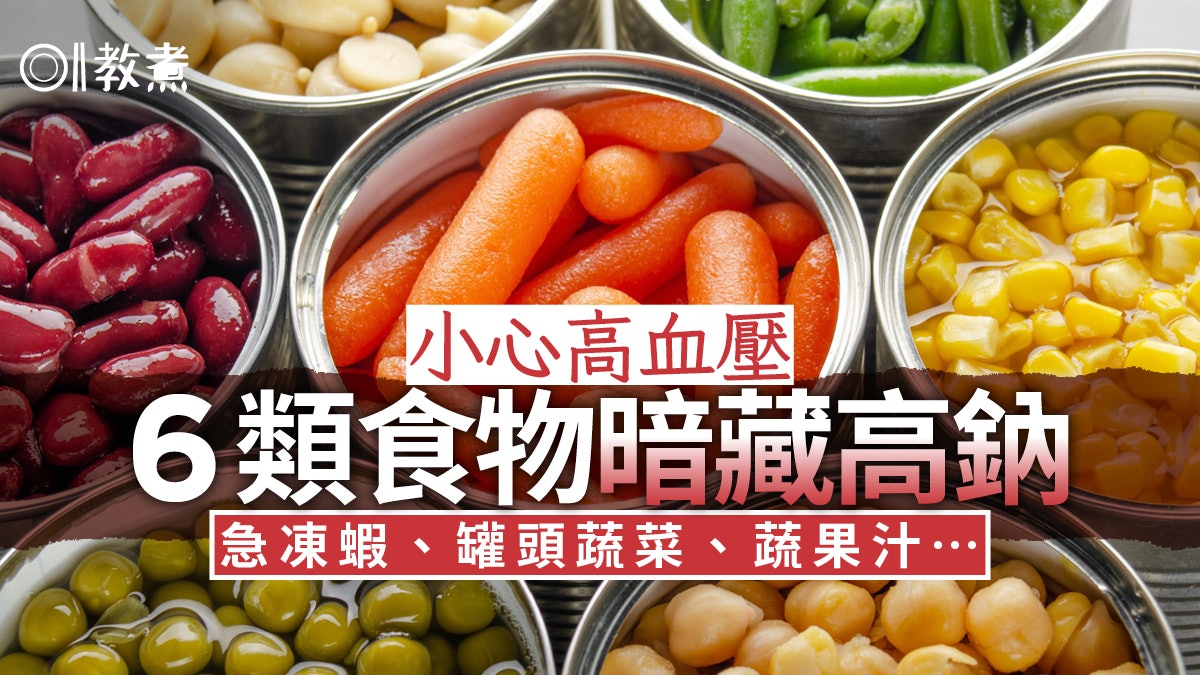 銀髮飲食|日吃鹽份別多於1茶匙 6類食品 吃落不鹹卻含大量鈉質 銀髮飲食|日吃鹽份別多於1茶匙 6類食品 吃落不鹹卻含大量鈉質