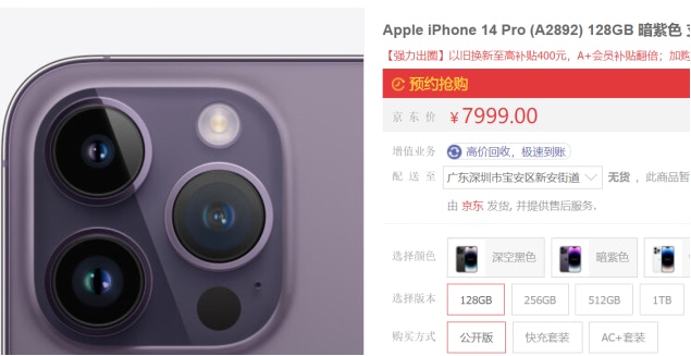 在10日上午，在蘋果產品的京東自營旗艦店內，iPhone14全系已顯示無貨或者採購中。（《中國證券報》）