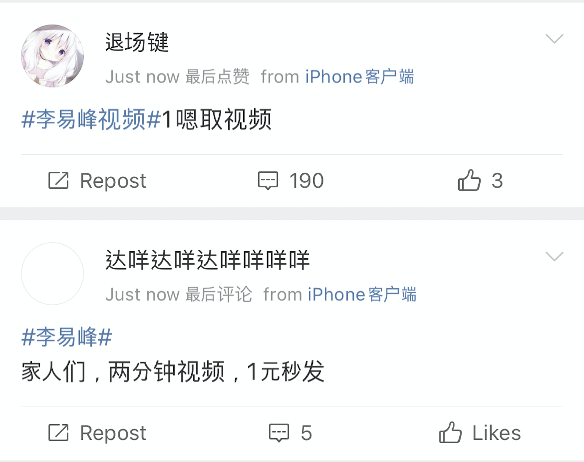 依然吸引大批網民付費觀看。(微博圖片)