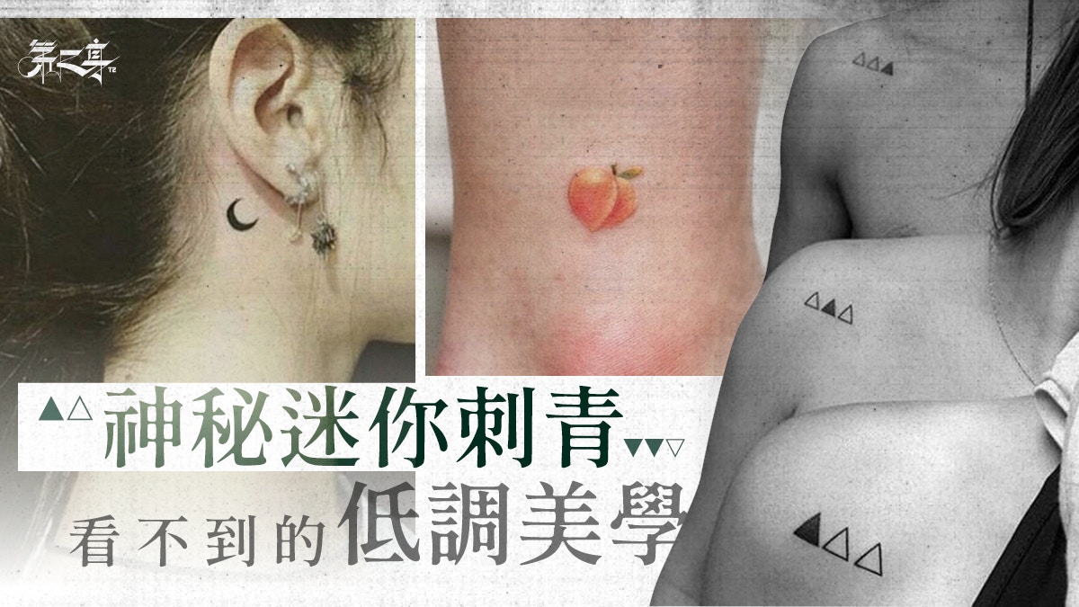小清新藝術感滿載！特選5類微刺青圖案　偷偷地紋身也不會被發現