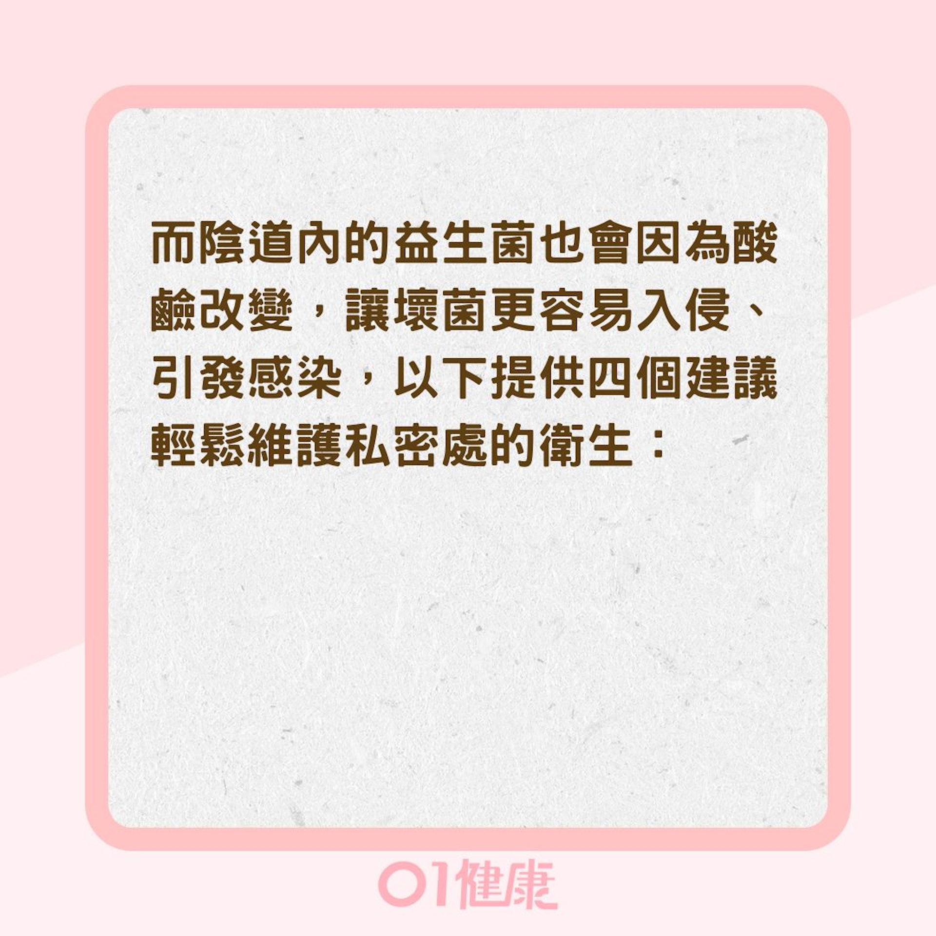 私密處清潔4招(01製圖) 私密處清潔4招(01製圖)