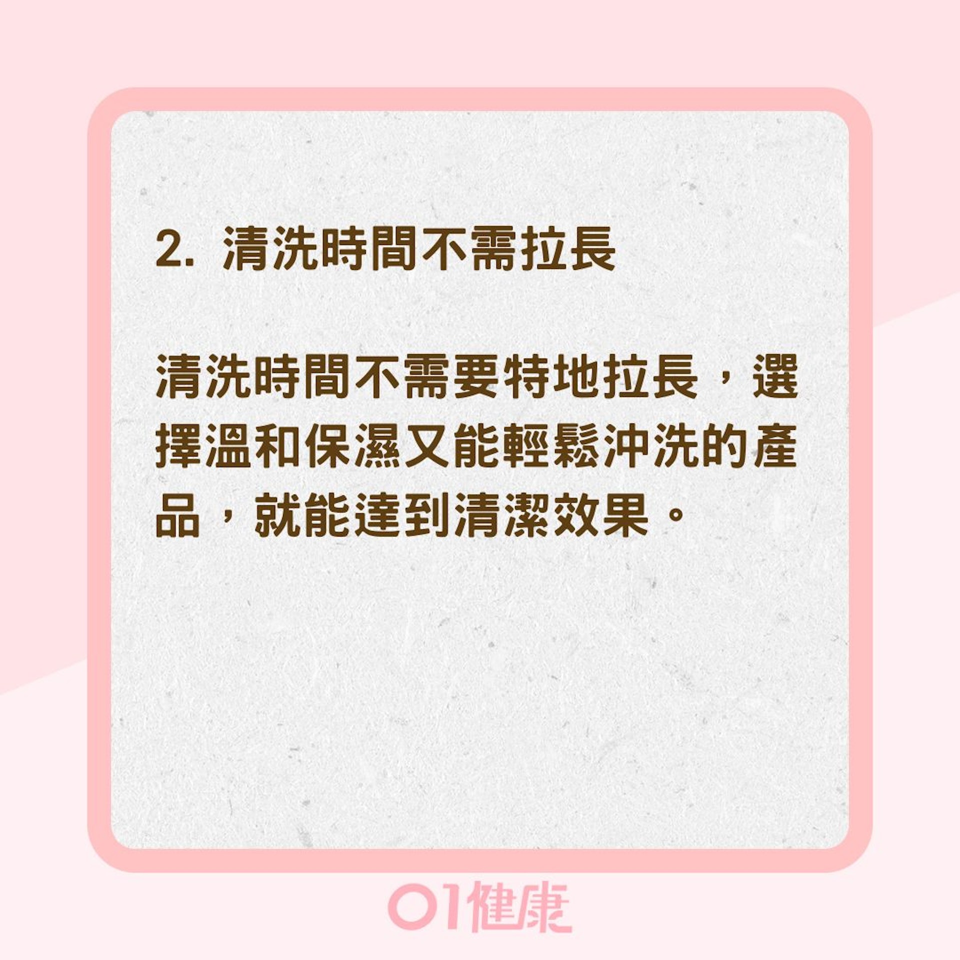 私密處清潔4招(01製圖) 私密處清潔4招(01製圖)