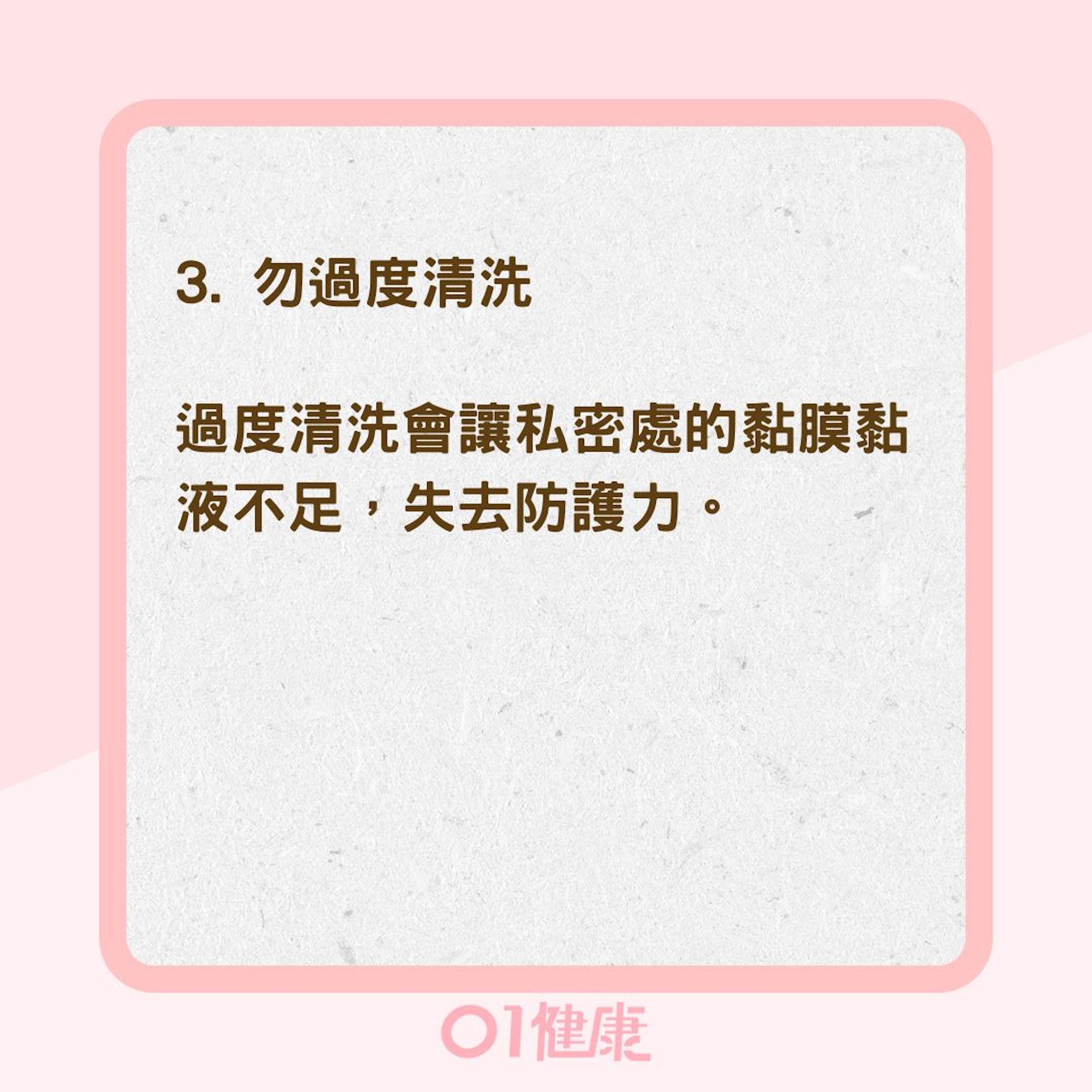 私密處清潔4招(01製圖) 私密處清潔4招(01製圖)