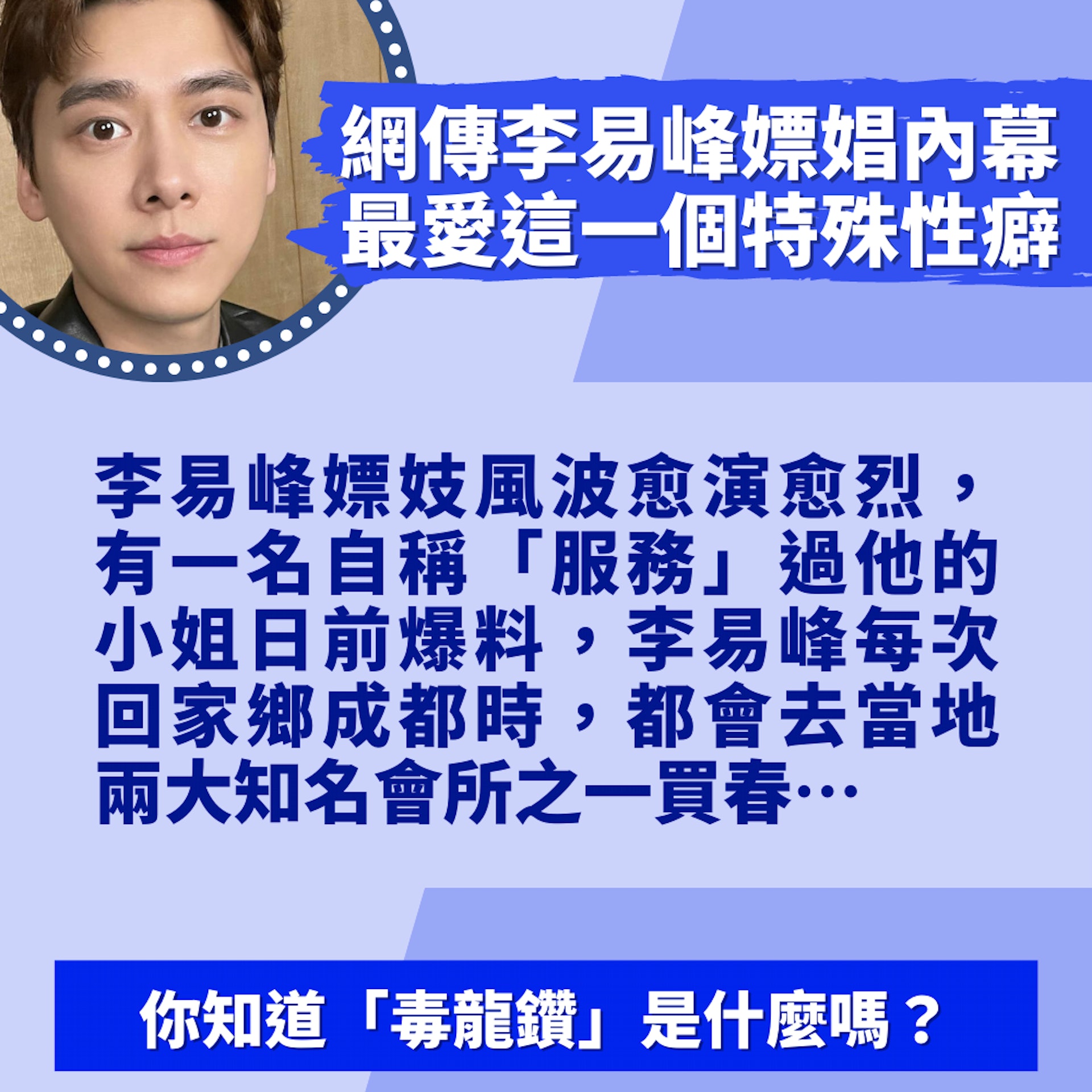 李易峰嫖娼內幕連環爆 傳專揀單親媽落手 不及一個特殊性癖震撼(01製圖/微博圖片) 李易峰嫖娼內幕連環爆 傳專揀單親媽落手 不及一個特殊性癖震撼(01製圖/微博圖片)