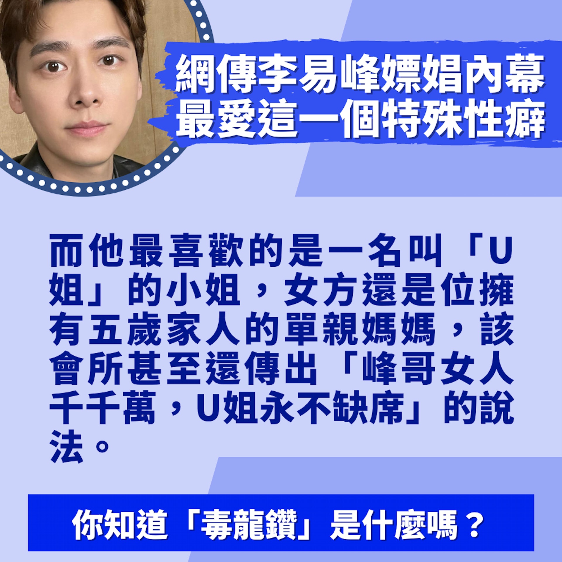 李易峰嫖娼內幕連環爆 傳專揀單親媽落手 不及一個特殊性癖震撼(01製圖/微博圖片) 李易峰嫖娼內幕連環爆 傳專揀單親媽落手 不及一個特殊性癖震撼(01製圖/微博圖片)