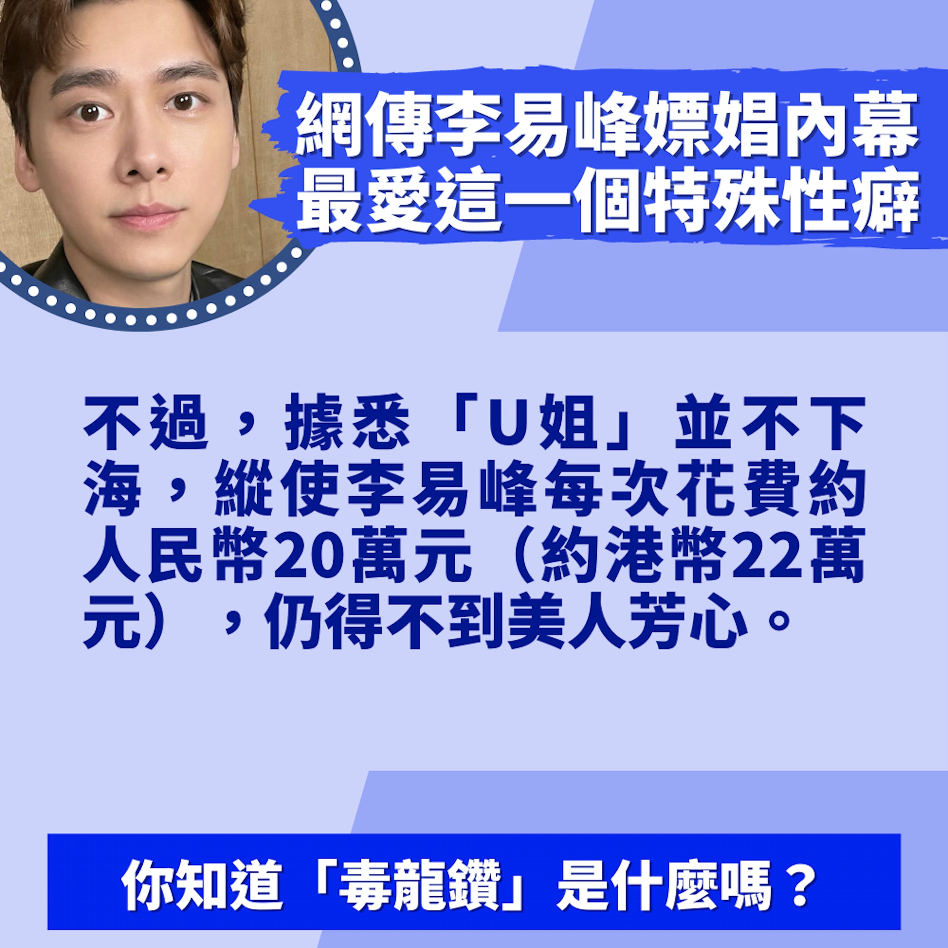 李易峰嫖娼內幕連環爆 傳專揀單親媽落手 不及一個特殊性癖震撼(01製圖/微博圖片) 李易峰嫖娼內幕連環爆 傳專揀單親媽落手 不及一個特殊性癖震撼(01製圖/微博圖片)