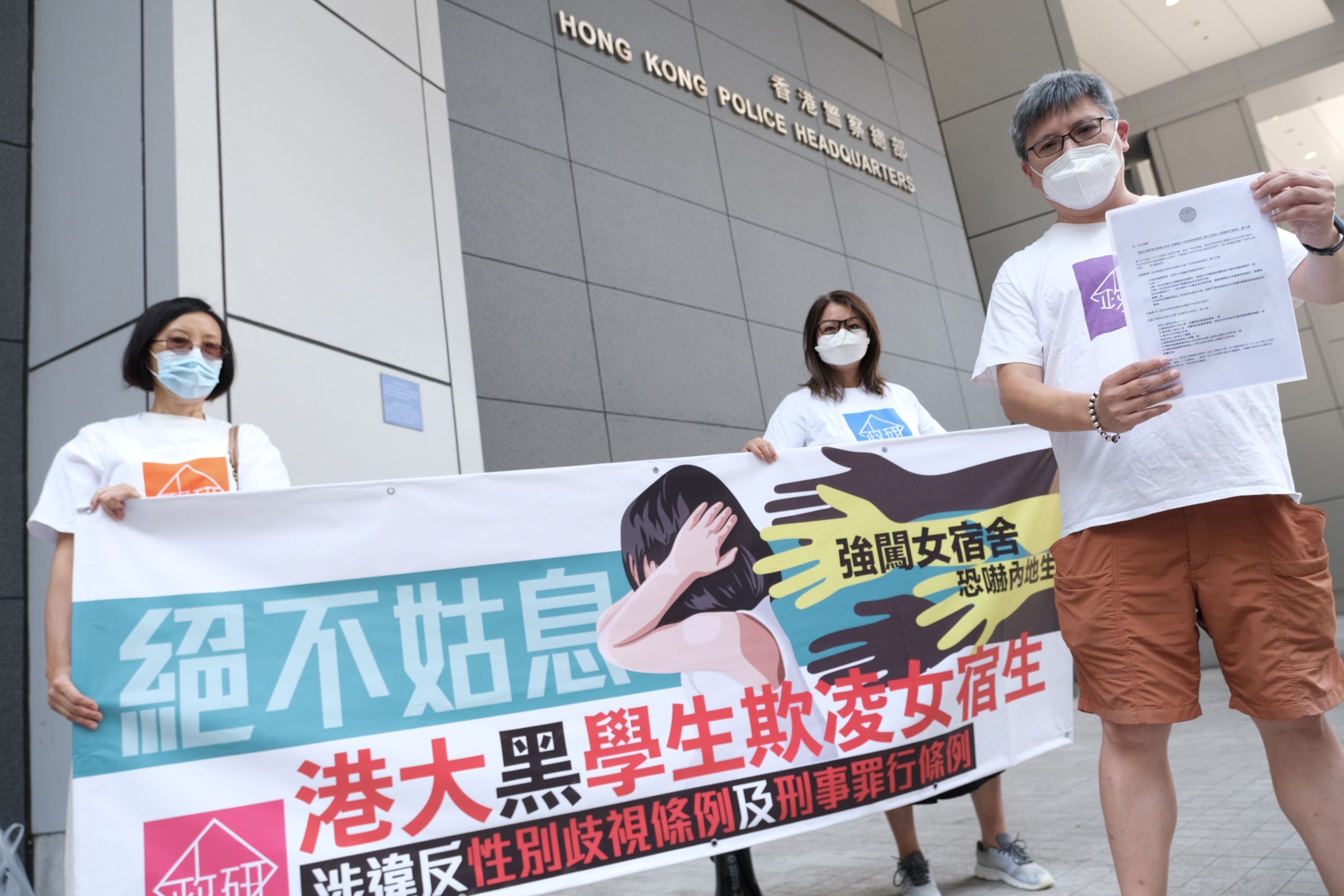 香港政研會今日（13日）到警察總部舉報發現懷疑違法事件，執行主席鄧德成認為宿生的行為涉嫌違反《性別歧視條例》及《刑事罪行條例》。（盧翊銘攝）