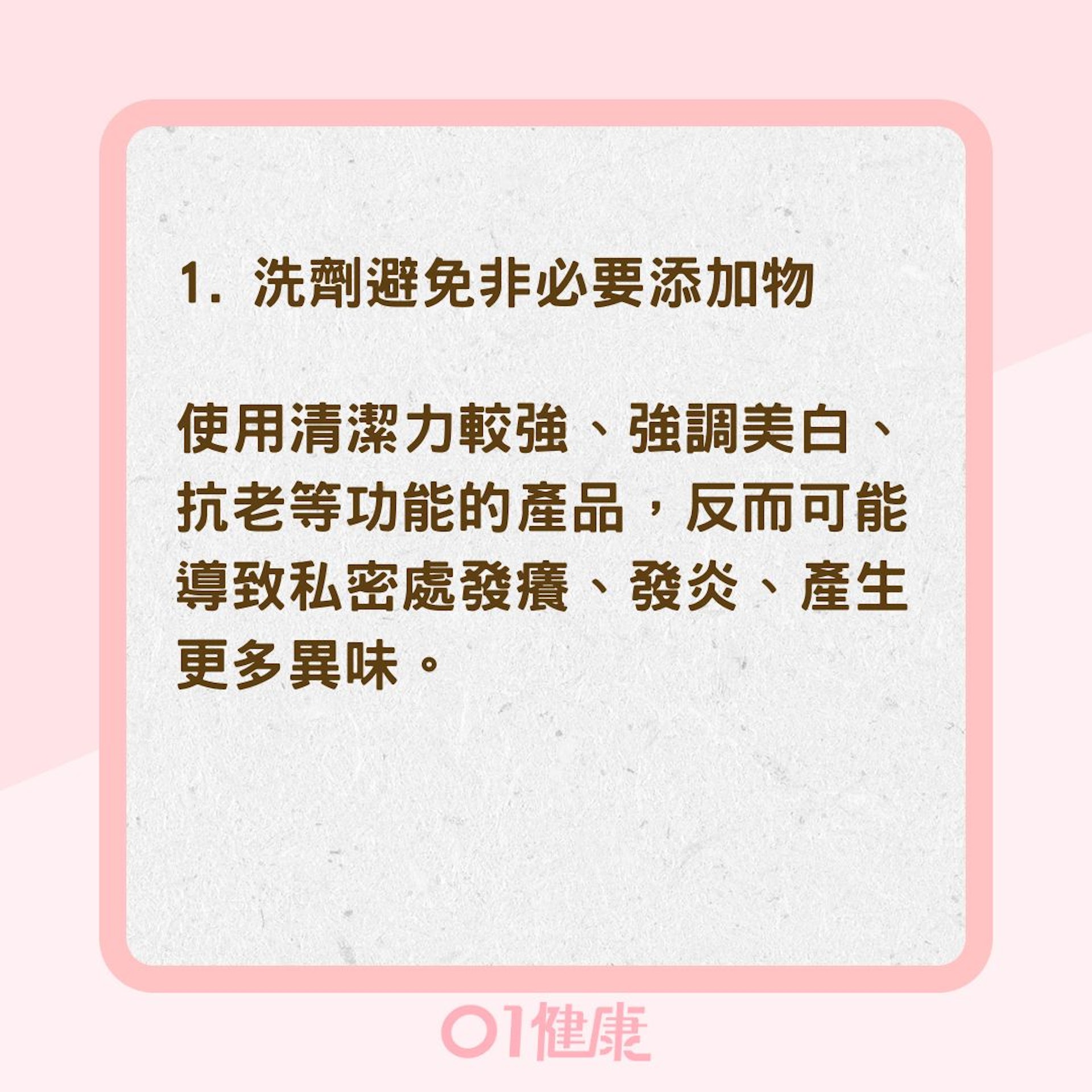 私密處清潔4招（01製圖）