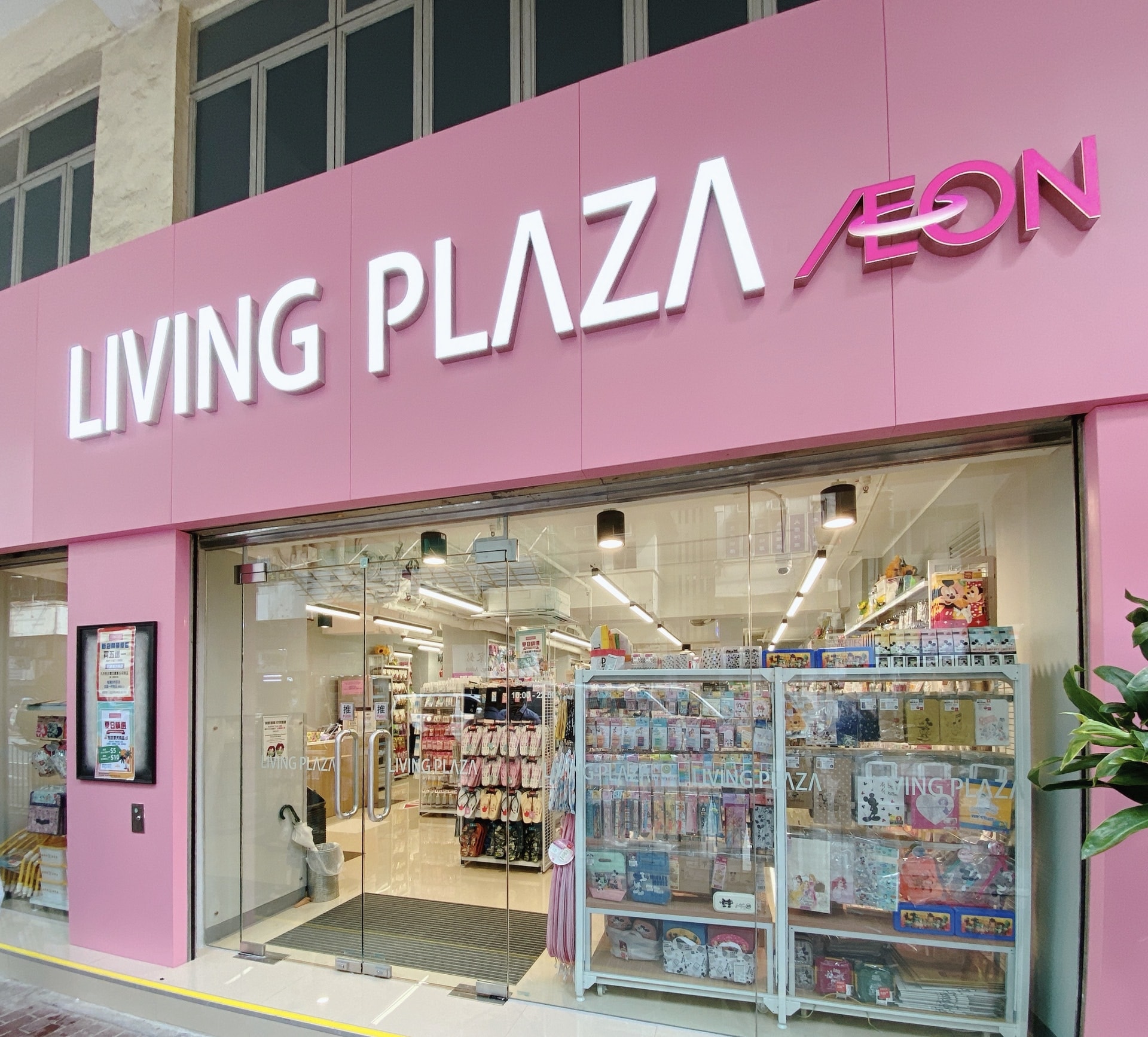 12蚊店優惠｜Living Plaza/Daiso 5大優惠多嘢平！Sanrio精品$6起