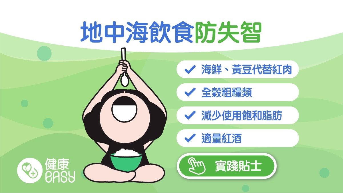 防癌飲食|飲適量紅酒有助健康防失智?7原則掌握地中海飲食 防癌飲食|飲適量紅酒有助健康防失智?7原則掌握地中海飲食