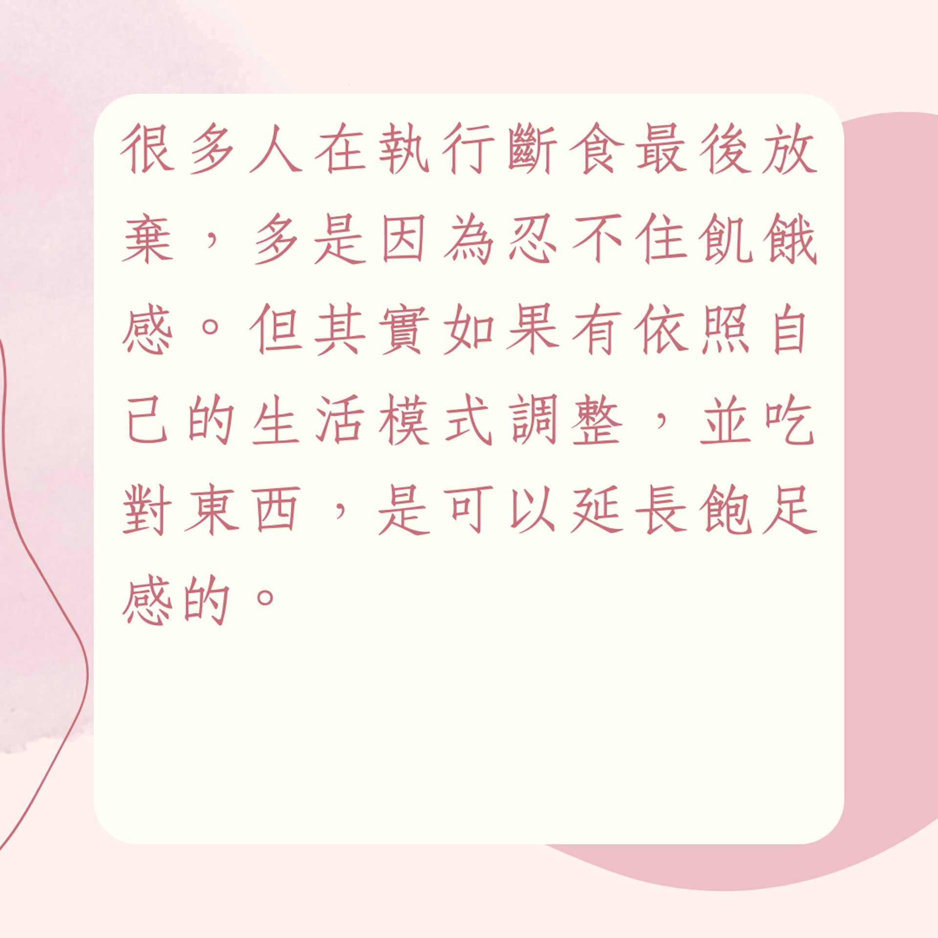 斷食減肥不挨餓的3個方法(01製圖) 斷食減肥不挨餓的3個方法(01製圖)