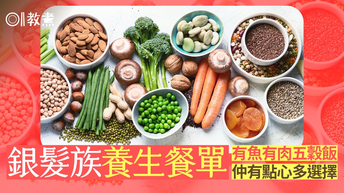 銀髮飲食|全穀雜糧益心血管抗衰老 30種未來食物愛護環境健康 銀髮飲食|全穀雜糧益心血管抗衰老 30種未來食物愛護環境健康