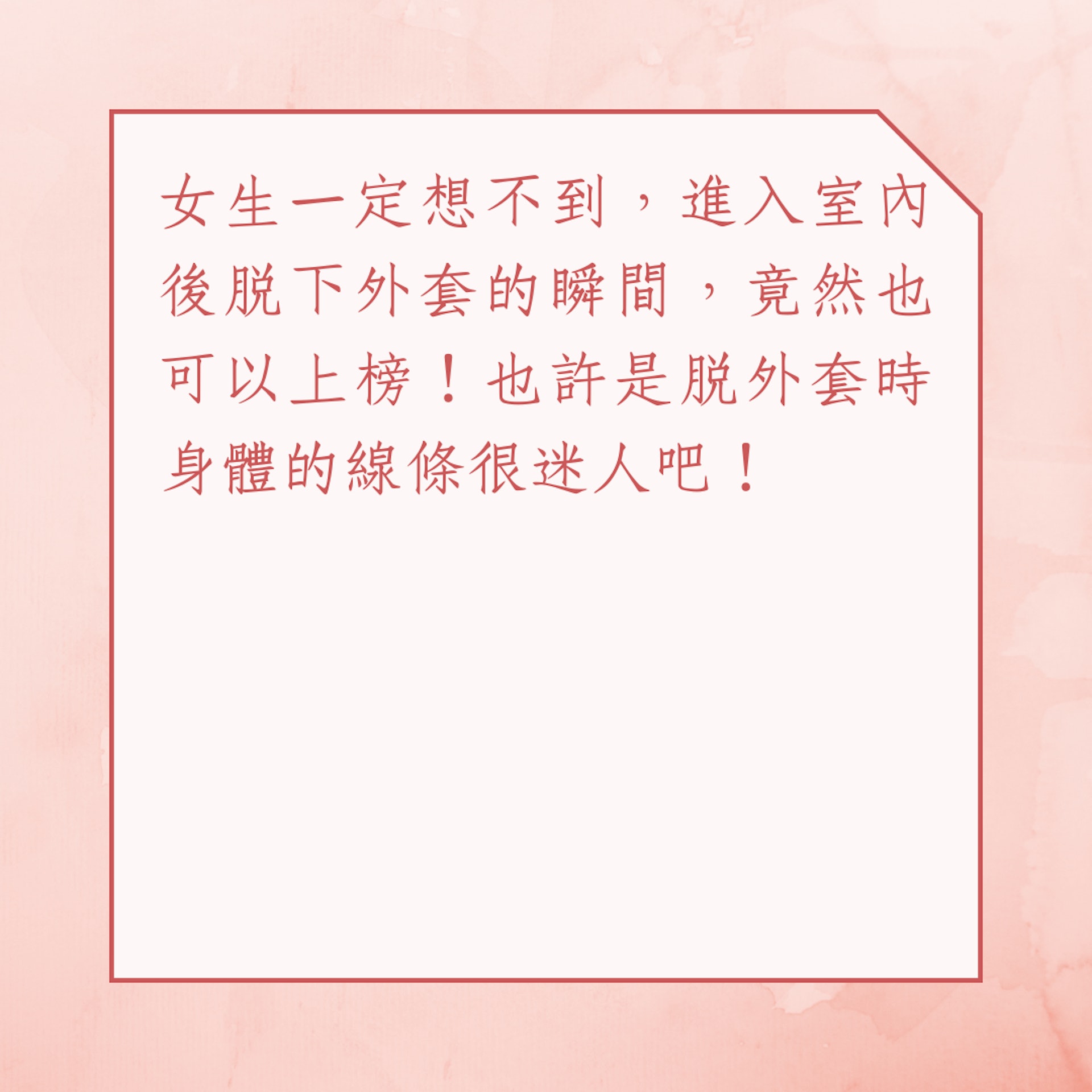 男性票選女生最性感的10個瞬間(01製圖) 男性票選女生最性感的10個瞬間(01製圖)