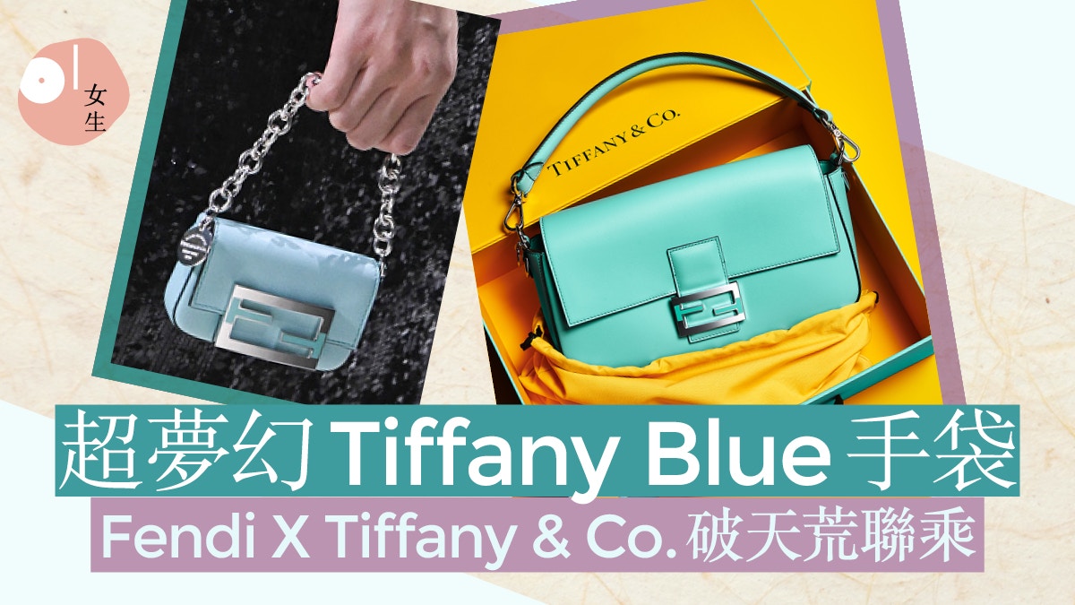 Fendi聯乘Tiffany & Co. 夢幻Tiffany Blue Baguette手袋登場