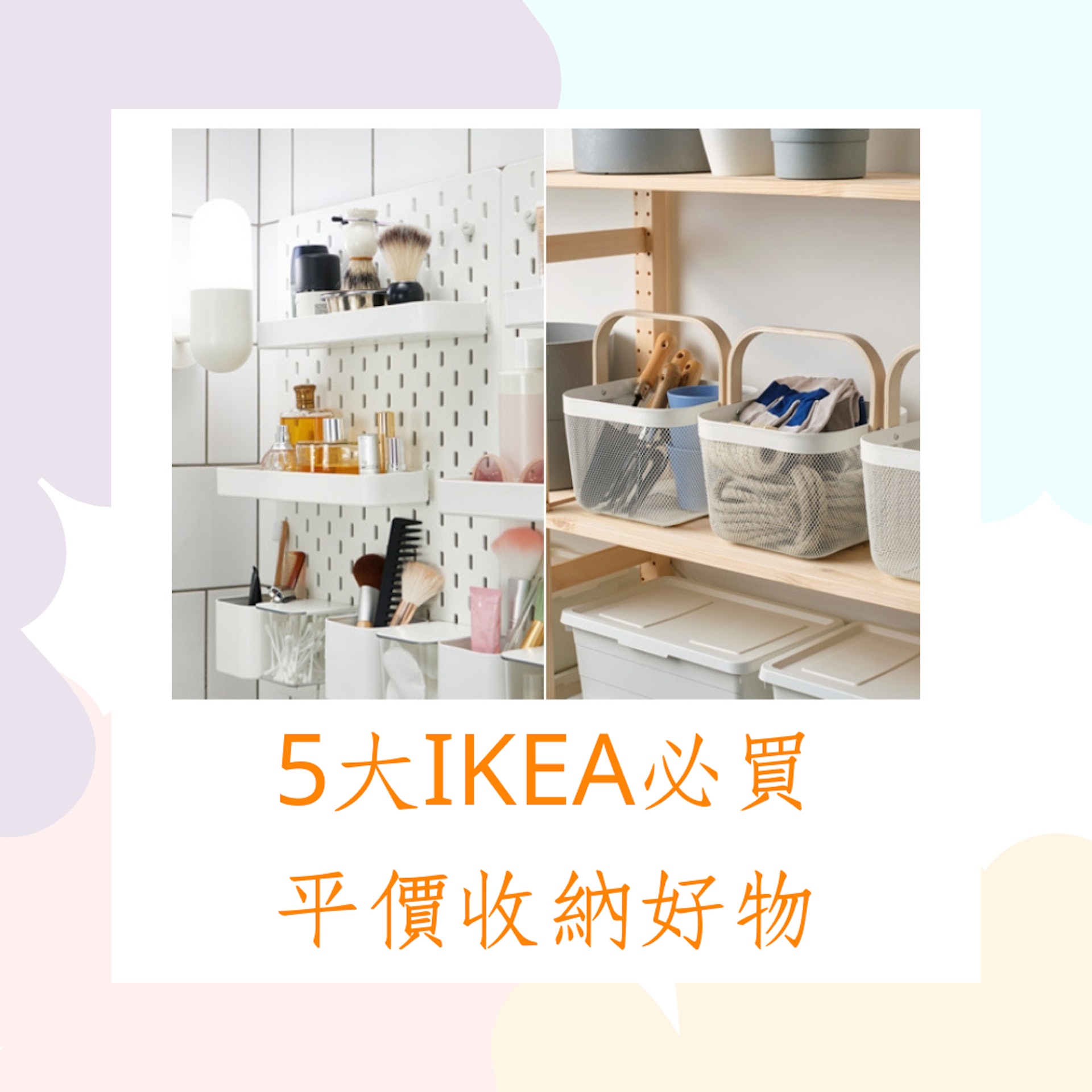 5大IKEA必買平價收納好物(官網@IKEA;01製圖) 5大IKEA必買平價收納好物(官網@IKEA;01製圖)