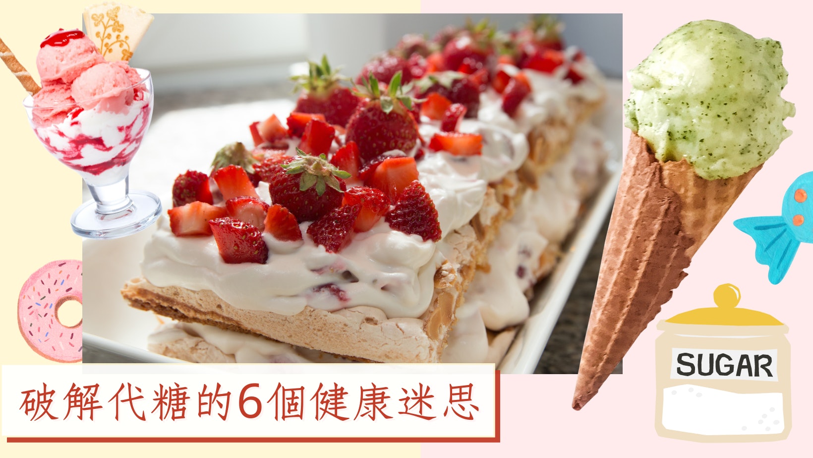 減肥|破解代糖的6個迷思 熱量低卻比蔗糖甜、糖尿病能任意食? 減肥|破解代糖的6個迷思 熱量低卻比蔗糖甜、糖尿病能任意食?