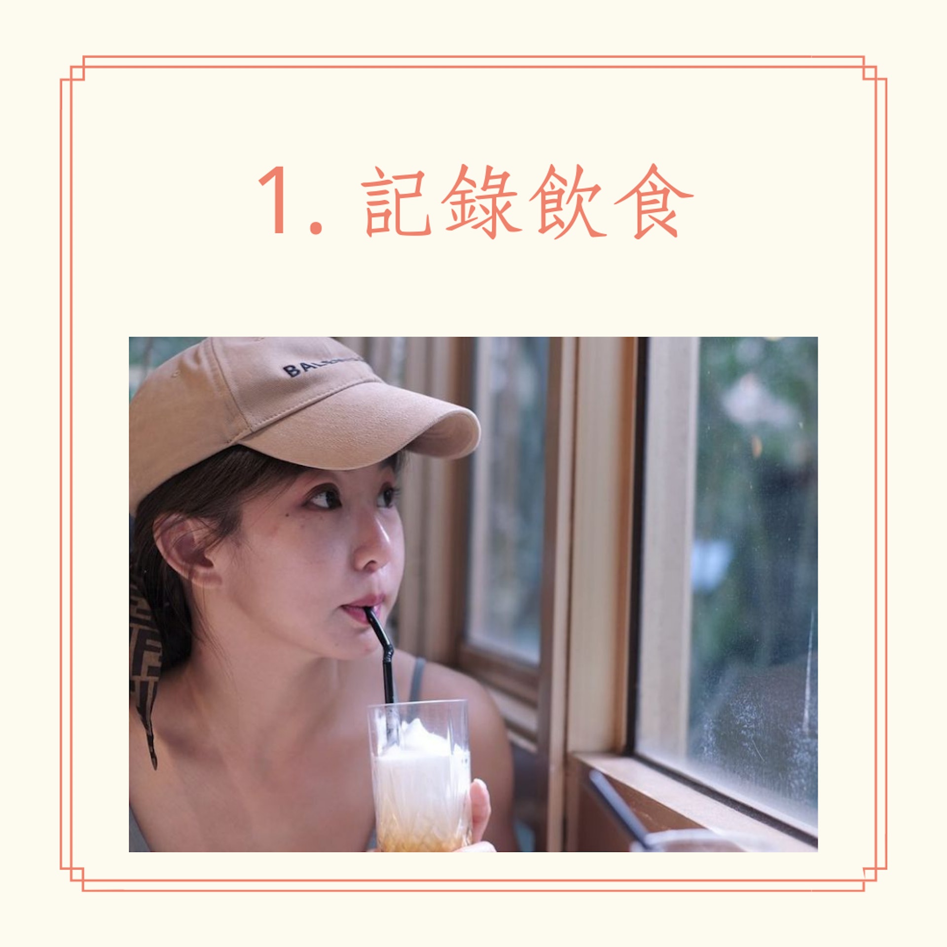 郭書瑤5大瘦身守則及菜單(IG@yaokuo;01製圖) 郭書瑤5大瘦身守則及菜單(IG@yaokuo;01製圖)