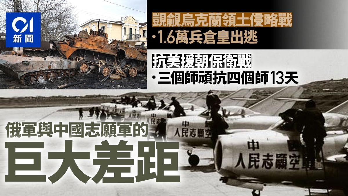 和中國志願軍在朝鮮相比 俄羅斯軍隊的差距在哪裏? 和中國志願軍在朝鮮相比 俄羅斯軍隊的差距在哪裏?