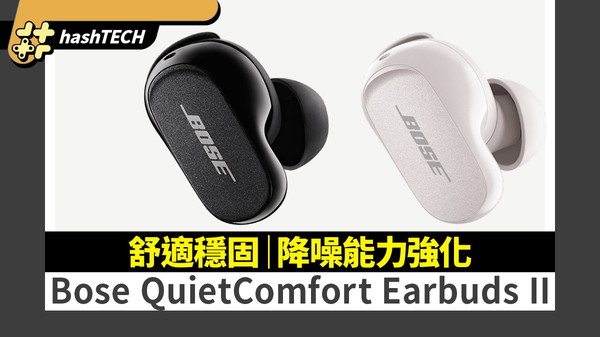 Bose全新無線消噪耳塞突破極限適耳套裝舒適穩固這天正式發售