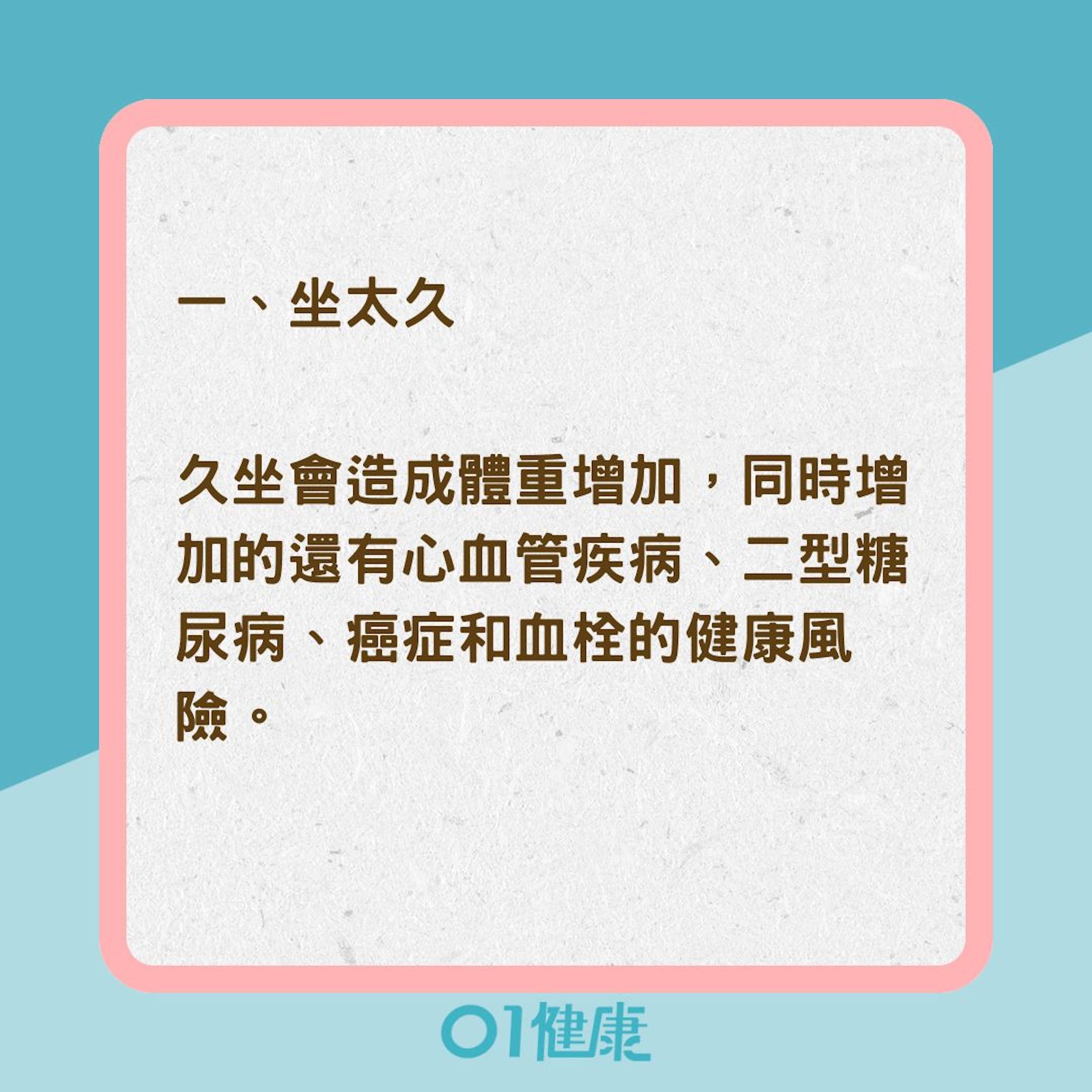 12個日常生活常犯小錯誤(01製圖) 12個日常生活常犯小錯誤(01製圖)