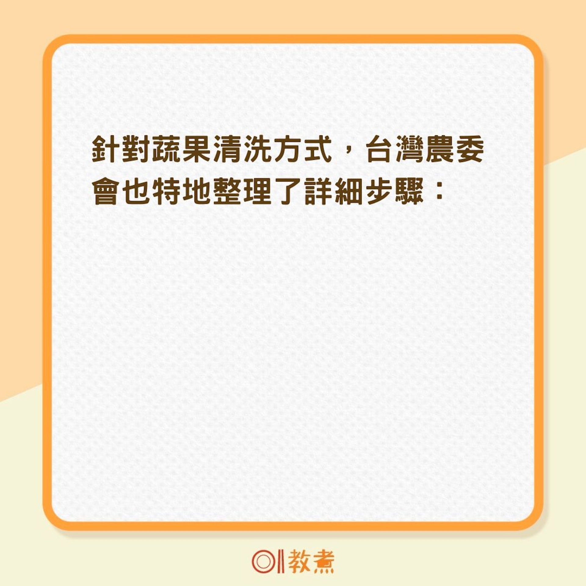 8大種類蔬果清洗方式(01製圖) 8大種類蔬果清洗方式(01製圖)