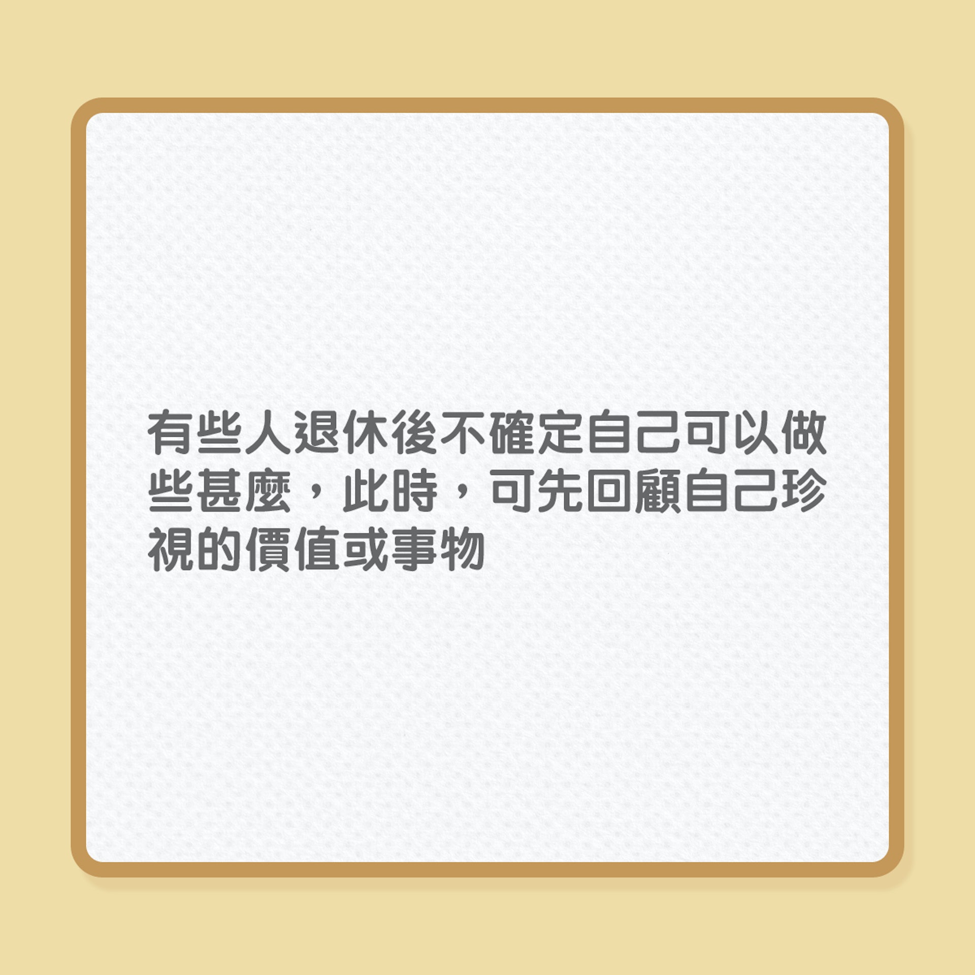退休生活|12項建議,讓自己優活慢老(01製圖) 退休生活|12項建議,讓自己優活慢老(01製圖)